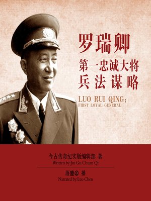 cover image of 罗瑞卿